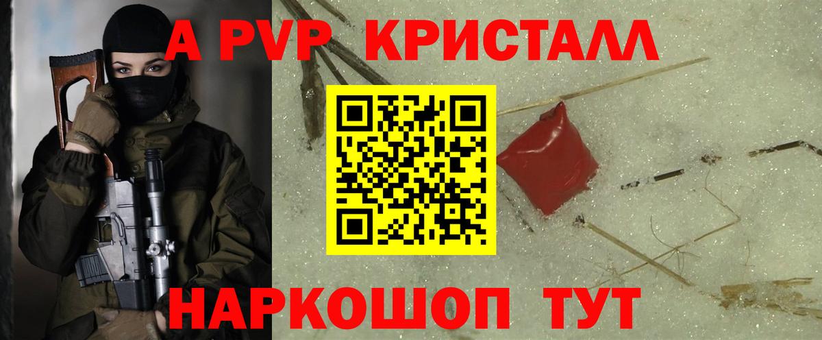 APVP Crystall Евпатория