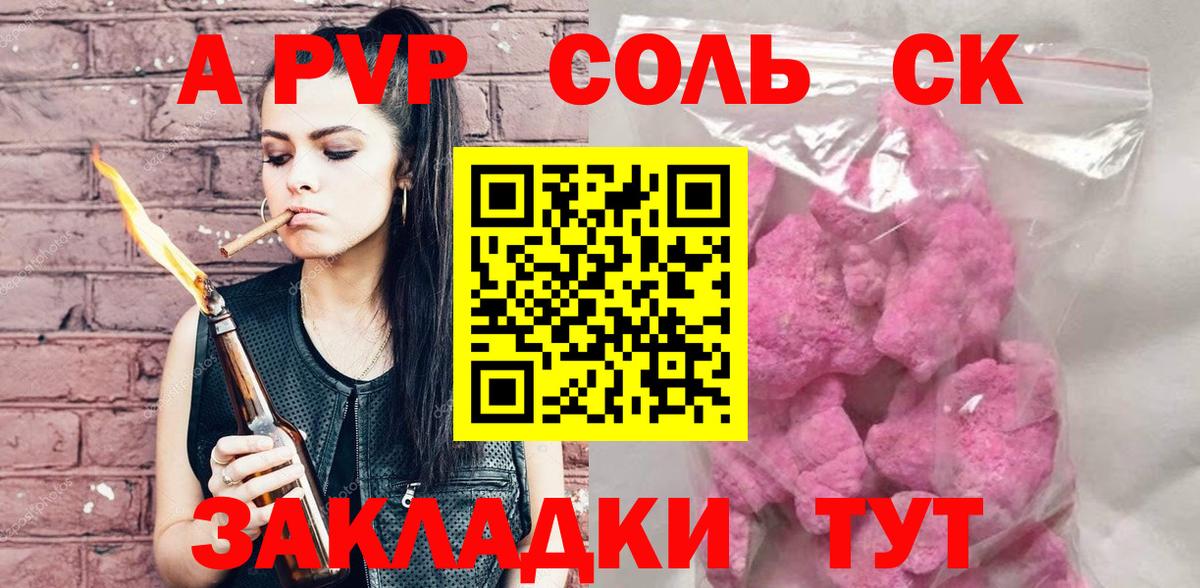 закладка  A-PVP VHQ  Alfa_PVP Соль  Вход с VPN  Альфа ПВП СК КРИС  Евпатория 