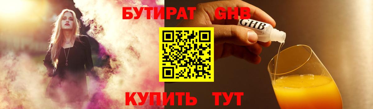 БУТИРАТ BDO  Вход с VPN  Евпатория 