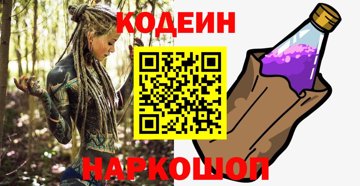 Кодеин напиток Lean (лин) Евпатория