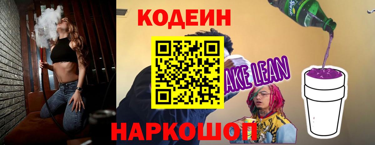 Codein Purple Drank  Codein Purple Drank  Вход с VPN  Евпатория 
