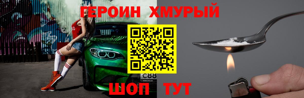 Героин герыч  ГЕРОИН  Евпатория  Вход с VPN 