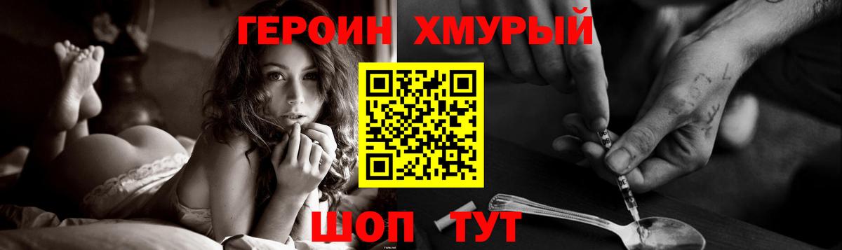 Героин хмурый Евпатория