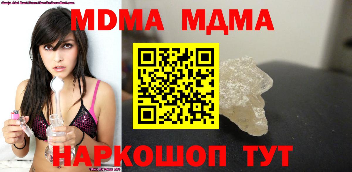 МДМА  MDMA crystal  Вход с VPN  МДМА VHQ  Евпатория 