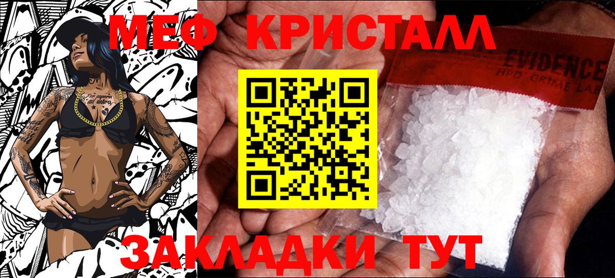 Мефедрон кристаллы Евпатория