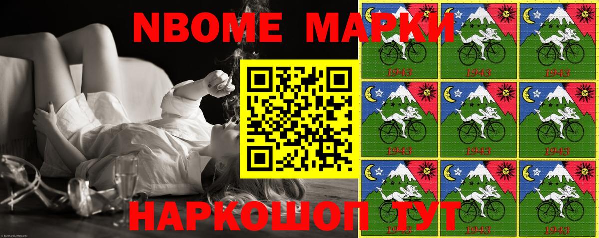 Марки NBOMe 1500мкг Евпатория